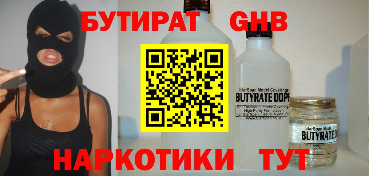 Коркино  БУТИРАТ жидкий экстази  Вход с VPN 