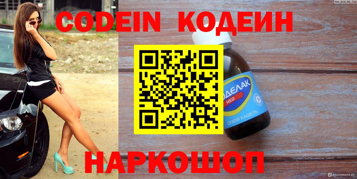 Кодеиновый сироп Lean Purple Drank  Вход с VPN  Коркино  Кодеин напиток Lean (лин) 