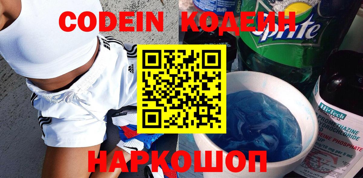 Кодеин Purple Drank Коркино
