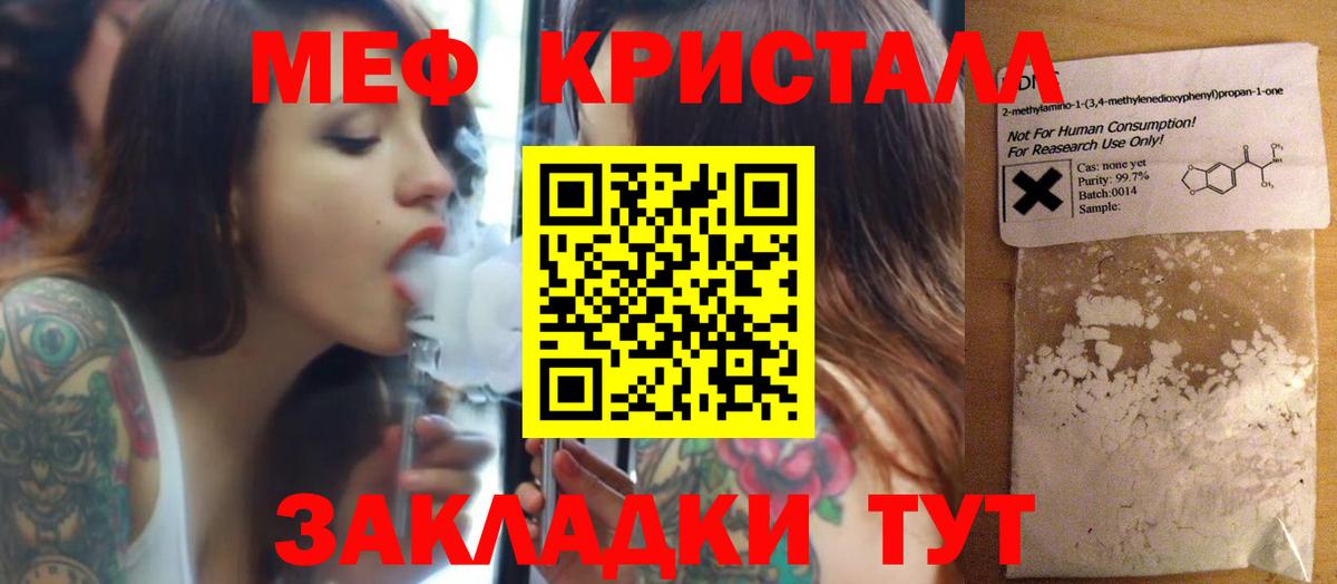МЯУ-МЯУ  Вход с VPN  Мефедрон  Мефедрон кристаллы  МЕФ мука  Коркино 