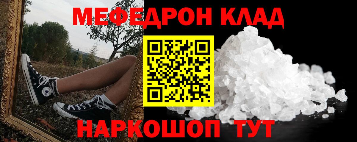 Меф мяу мяу  Коркино
